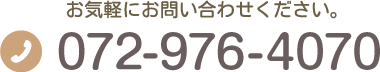 TEL:072-976-4070 お気軽にお問い合わせください。